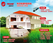 特靈地源熱泵水地源熱泵-制冷供暖，節(jié)能50%